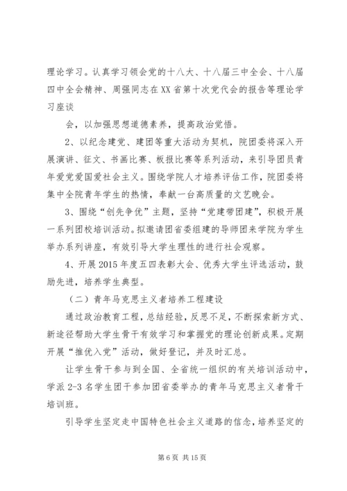 年大学团委工作计划.docx