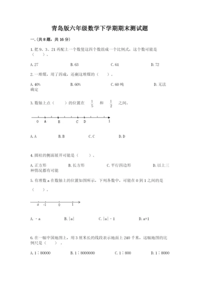 青岛版六年级数学下学期期末测试题审定版.docx