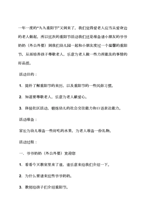 大班社会重阳节教案反思.docx