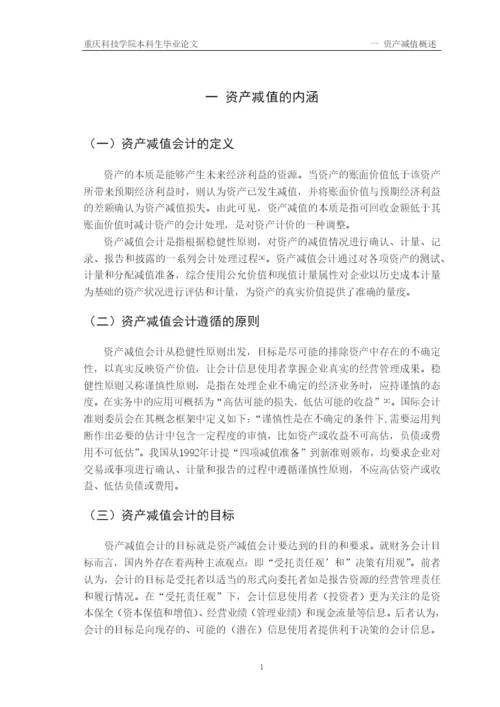 会计学本科论文终稿.docx