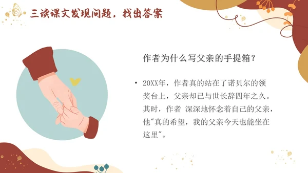 高二语文下册父亲的手提箱简约插画PPT