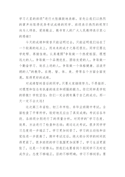 校长期中考试总结大会讲话稿.docx
