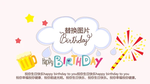 粉色生日快乐电子相册动态PPT模板