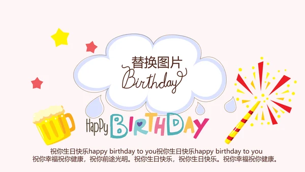 粉色生日快乐电子相册动态PPT模板