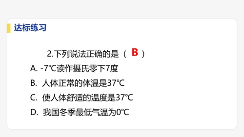 3.1   温度   课件