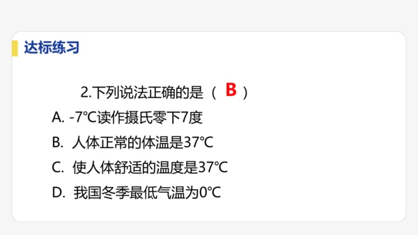 3.1   温度   课件
