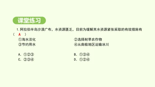 9.1.2 匮乏的水资源（课件22张）-2024-2025学年七年级地理下学期人教版(2024)