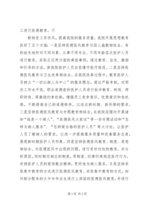 双桥镇卫生院关于开展医德医风专题教育活动的情况汇报 (5).docx