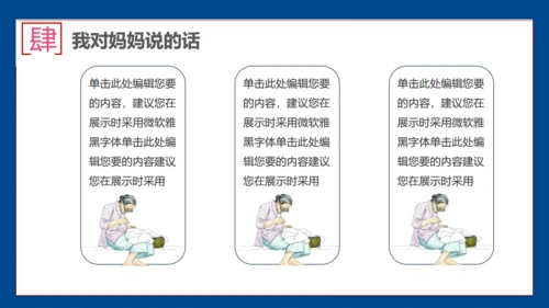 暖心母亲节主题班会通用PPT课件模板