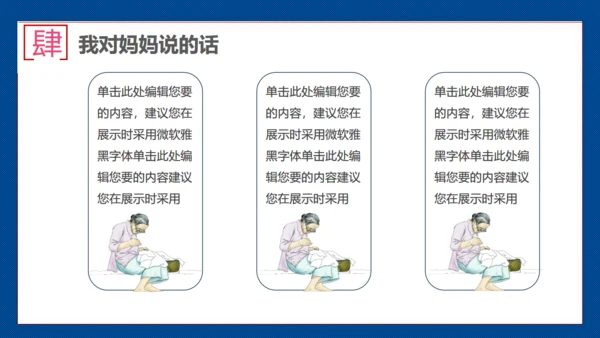 暖心母亲节主题班会通用PPT课件模板