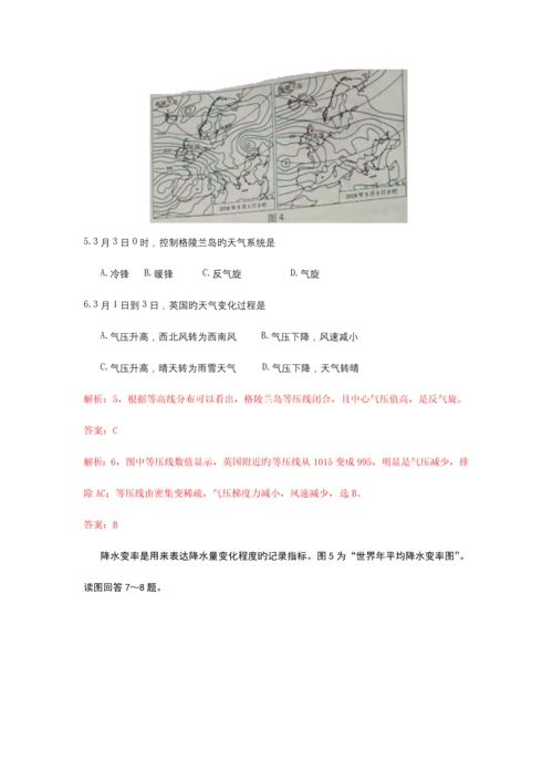 2023年江苏省普通高中学业水平测试地理试卷解析版.docx