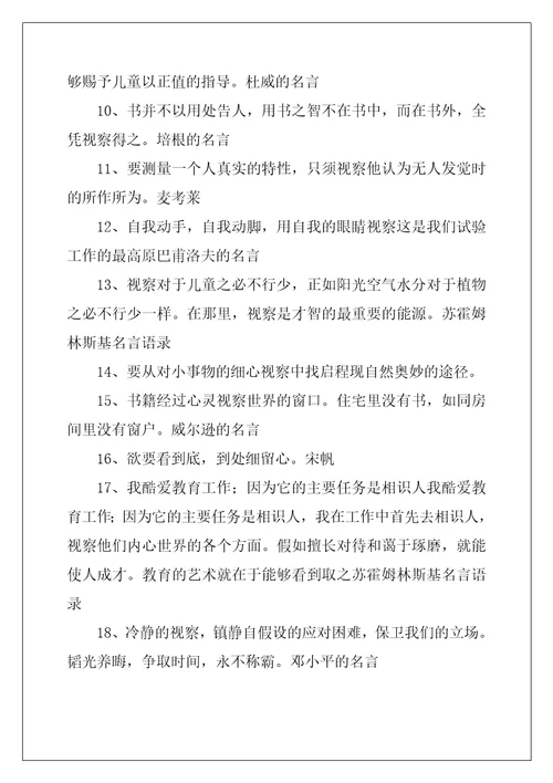 关于观察的名言101句