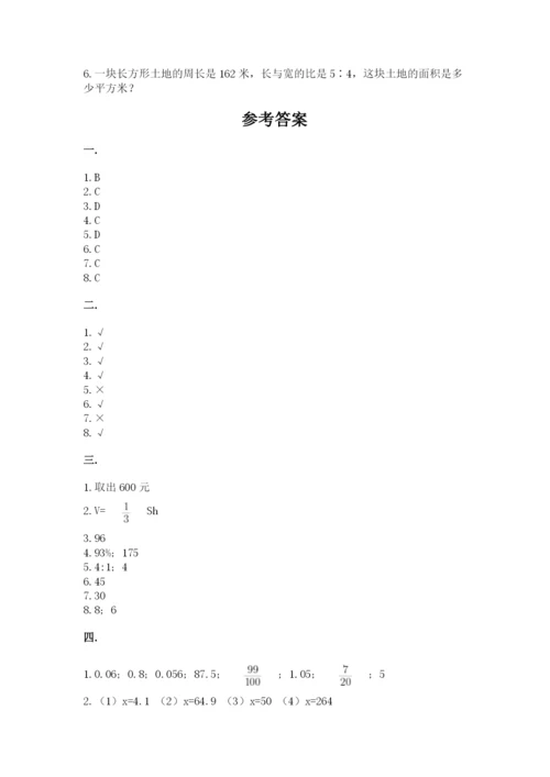 北京海淀区小升初数学试卷（达标题）.docx