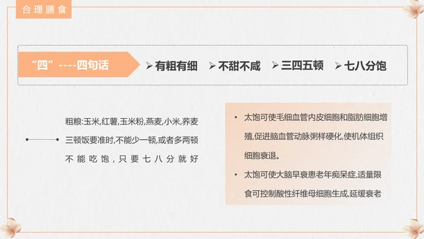 食疗美容与营养搭配PPT模板