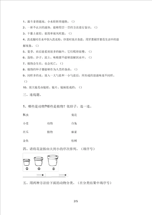 最新教科版一年级科学上册期中考试卷附答案