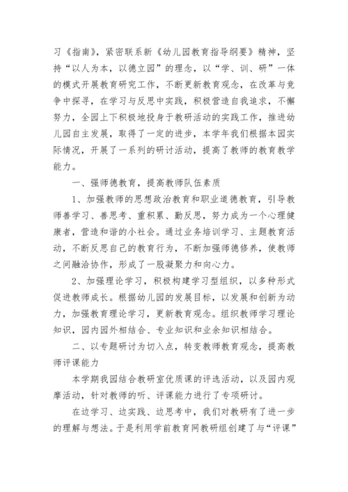 2022幼儿园教研工作总结最新_幼儿园教师工作总结范文5篇.docx