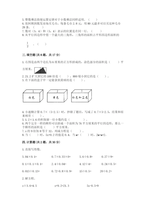 小学五年级上册数学期末考试试卷【新题速递】.docx