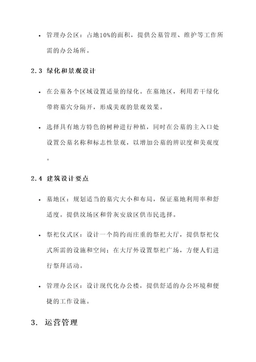 保山非公益性公墓建设方案
