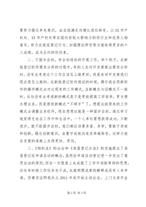 学习“十破十立”“十强化十转变”心得体会第三期范文大全 (4).docx