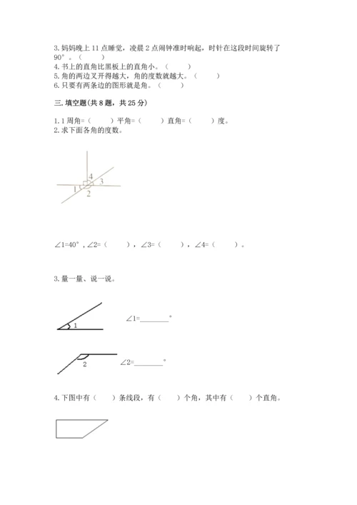 北京版四年级上册数学第四单元 线与角 测试卷附参考答案（基础题）.docx