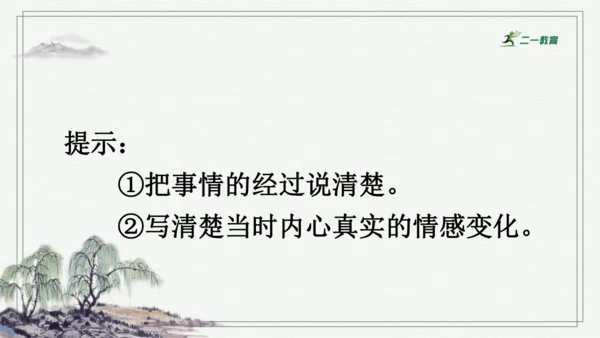 习作：让真情自然流露  课件