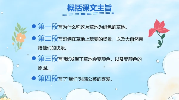 部编版三年级上册金色的草地课件PPT模板