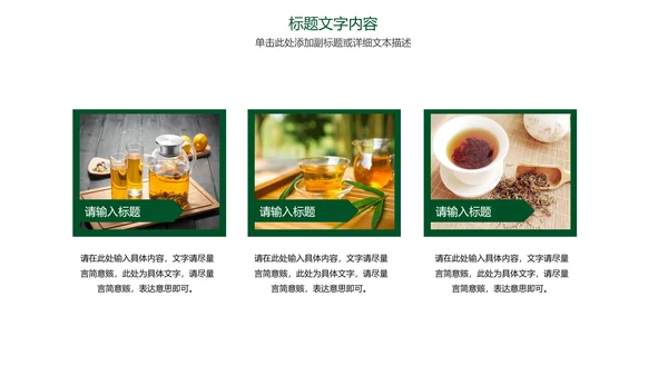 时尚品茶论道茶园文化茶艺动态PPT模板