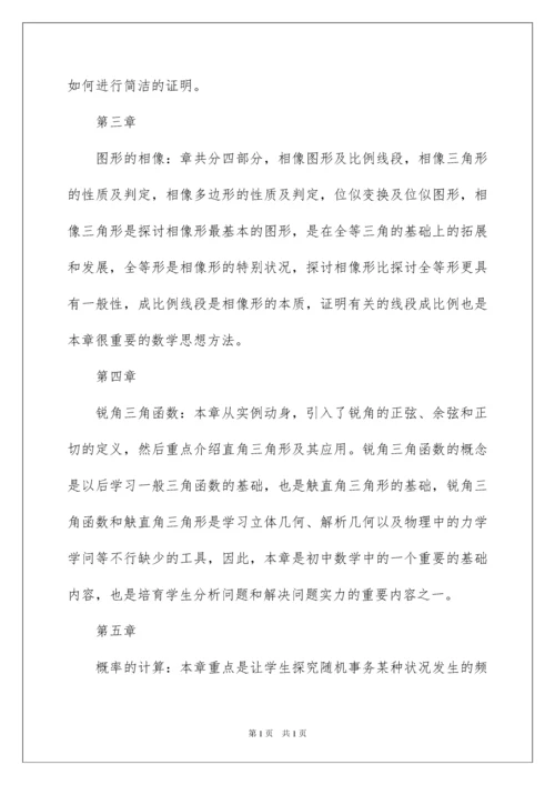 2022九年级上册数学教学计划_7.docx