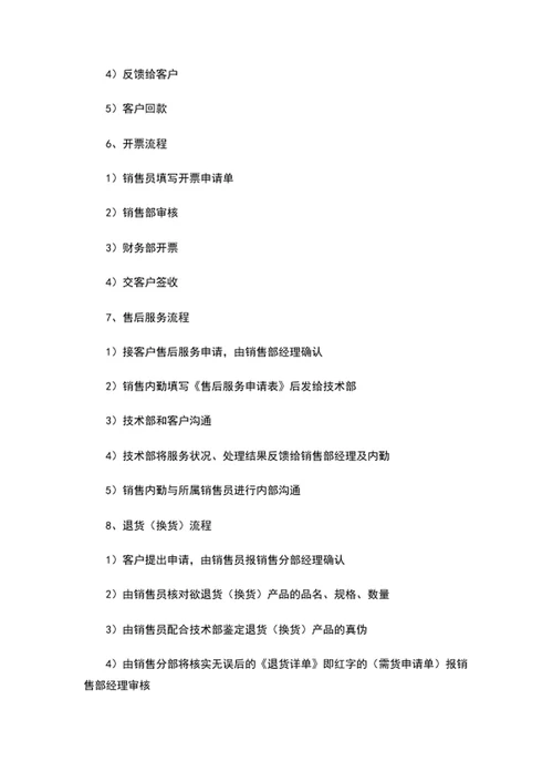 公司销售部工作流程与管理制度word文档模板