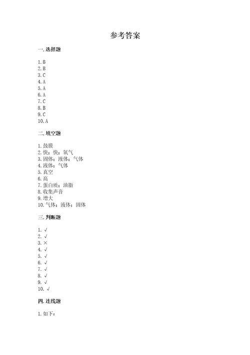 最新教科版四年级上册科学期末测试卷附参考答案（典型题）