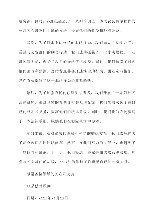 县法律顾问开展情况汇报