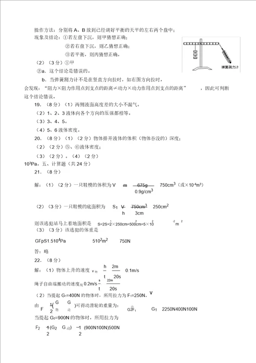 沪粤版八年级物理下册期末试卷