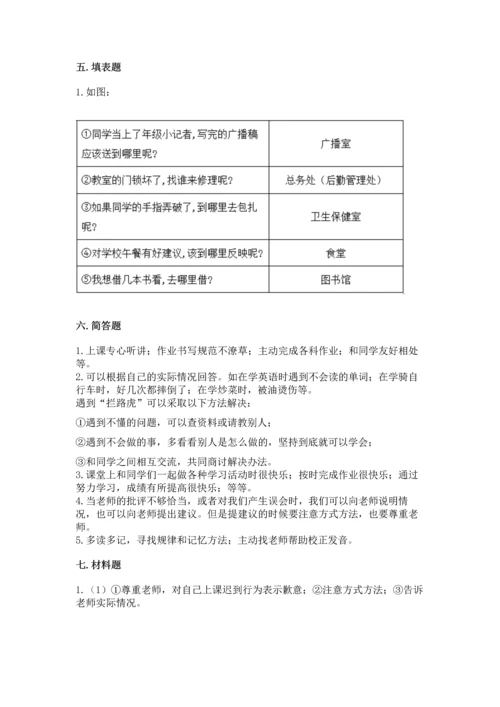 部编版三年级上册道德与法治期中测试卷含答案（达标题）.docx