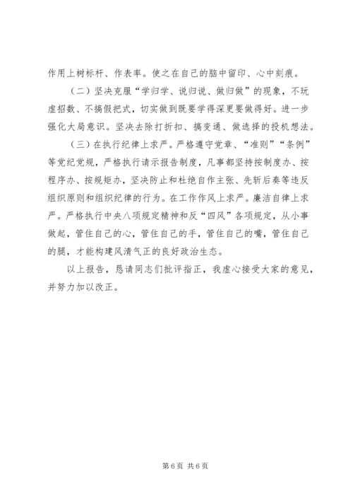 对照党章、《准侧》、《条例》的党员检查材料.docx