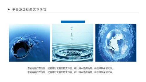 蓝色简约纯净水行业环保水资源PPT模板