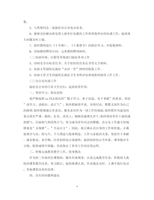 精编之学校办公室度工作总结范本.docx