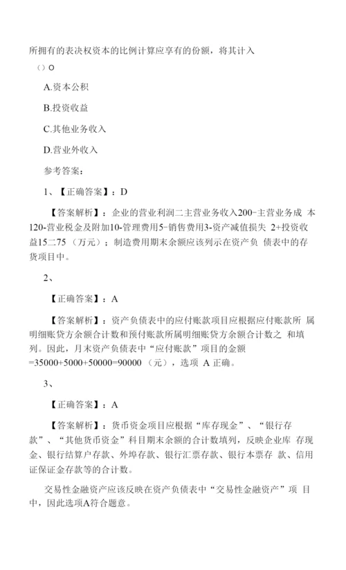 2020年初级会计职称考试试题：会计实务初级会计职称报考.docx