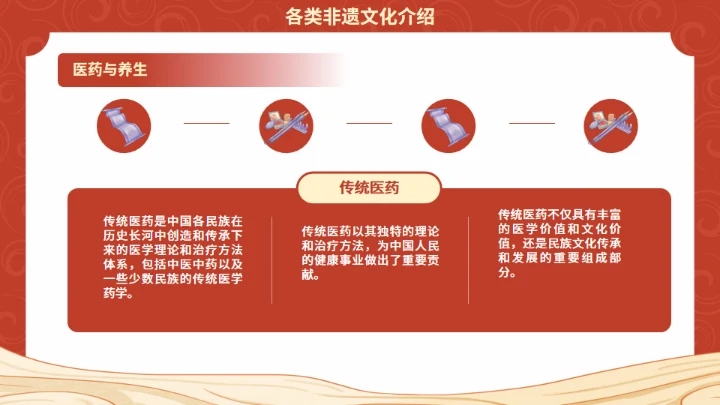 非遗教育课程传统文化传承红色底纹通用PPT模板