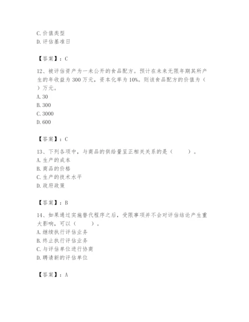 资产评估师之资产评估基础题库（夺冠系列）.docx