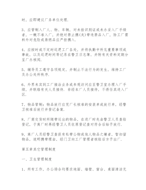 家具厂生产管理制度.docx