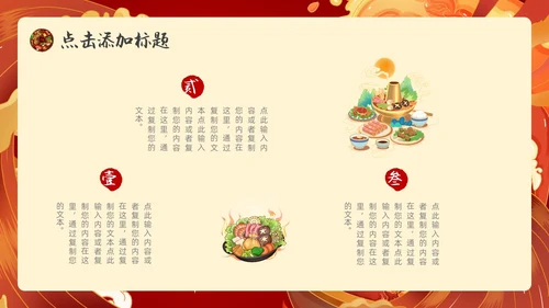 红色国潮风火锅通用PPT模板