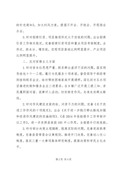 某县教育实践活动制度建设计划方案.docx