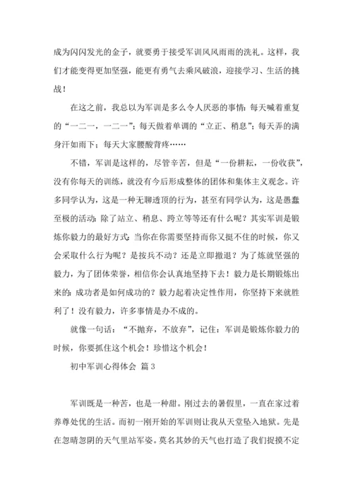初中军训心得体会合集十篇（二）.docx
