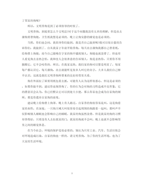 2023年自觉文明养狗的倡议书范文.docx