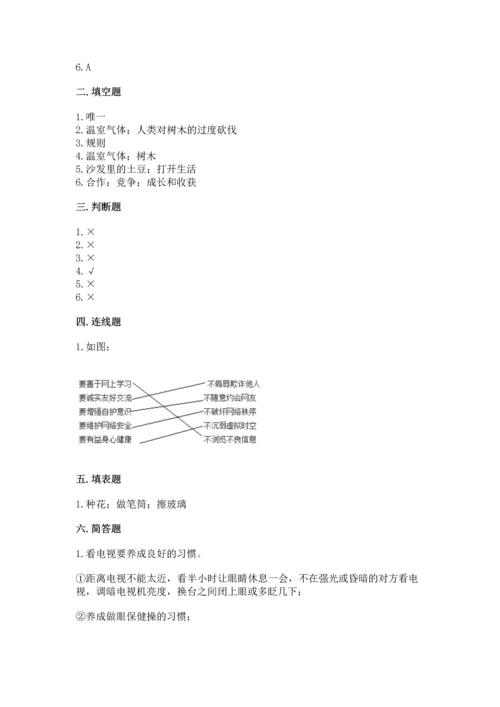 部编版四年级上册道德与法治期末测试卷附完整答案（网校专用）.docx