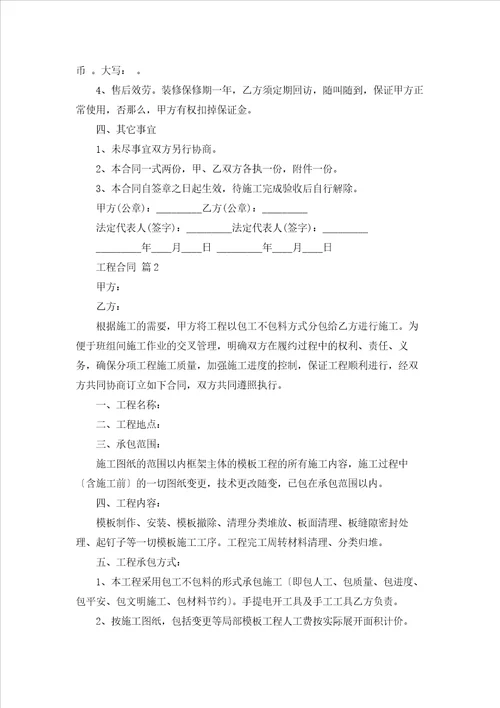 精选工程合同模板10篇
