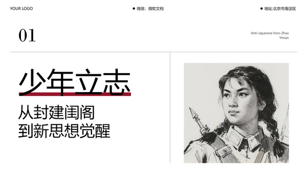简约风民族英雄赵一曼介绍PPT模板
