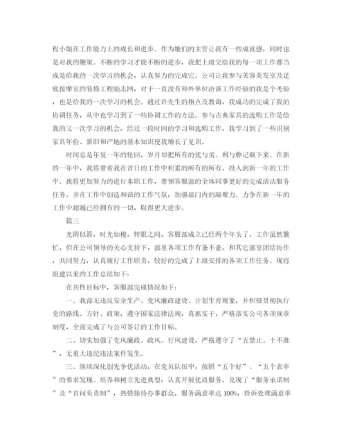 精编之客服部年终工作总结范文三篇.docx
