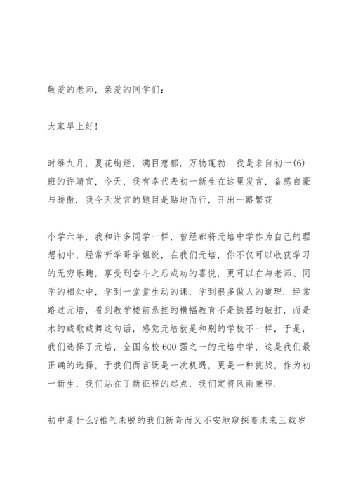 初一新生开学典礼代表发言稿3篇.docx