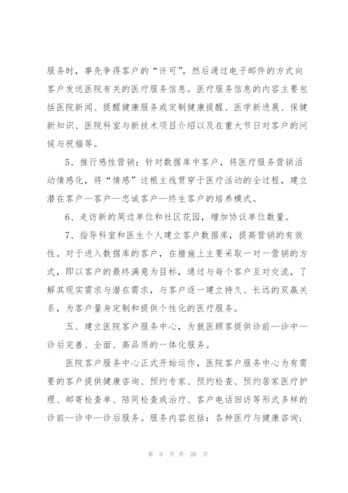 营销部年度工作计划5篇.docx